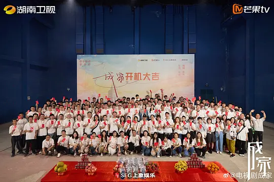 成家剧照