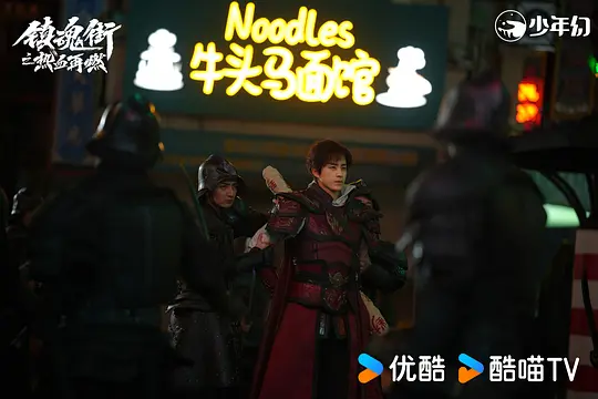 镇魂街之热血再燃剧照