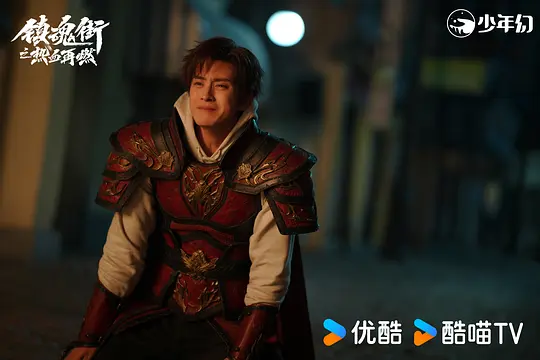 镇魂街之热血再燃剧照