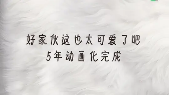 给我来个小狐狸剧照