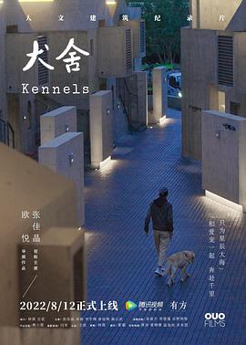 犬舍(2022)海报