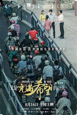 又是充满希望的一天(2023)海报