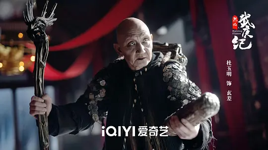 烈焰剧照