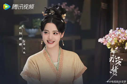 永安梦剧照