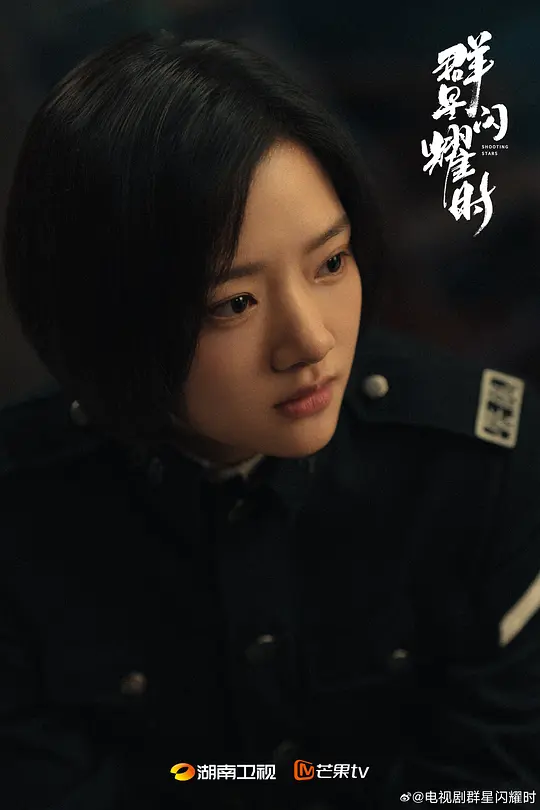 群星闪耀时剧照