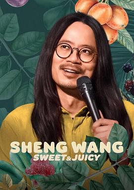 王胜:香甜多汁(2022)海报