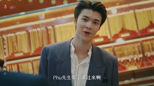 名门绅士2:淑女之心之明月皎皎剧照