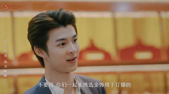 名门绅士2:淑女之心之明月皎皎剧照
