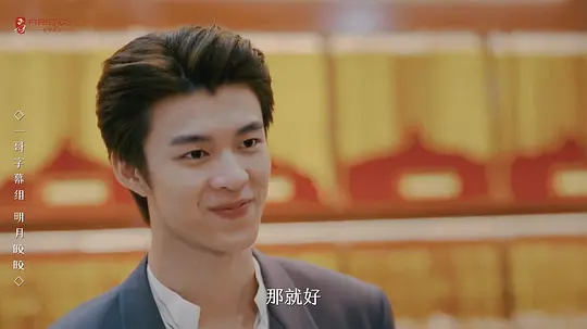 名门绅士2:淑女之心之明月皎皎剧照