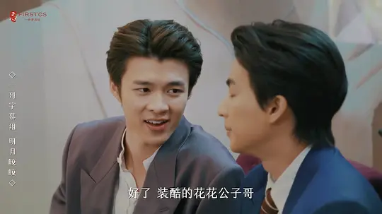 名门绅士2:淑女之心之明月皎皎剧照