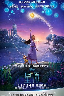 星愿(2023)海报