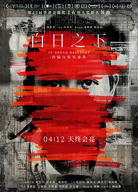 白日之下(2023)海报