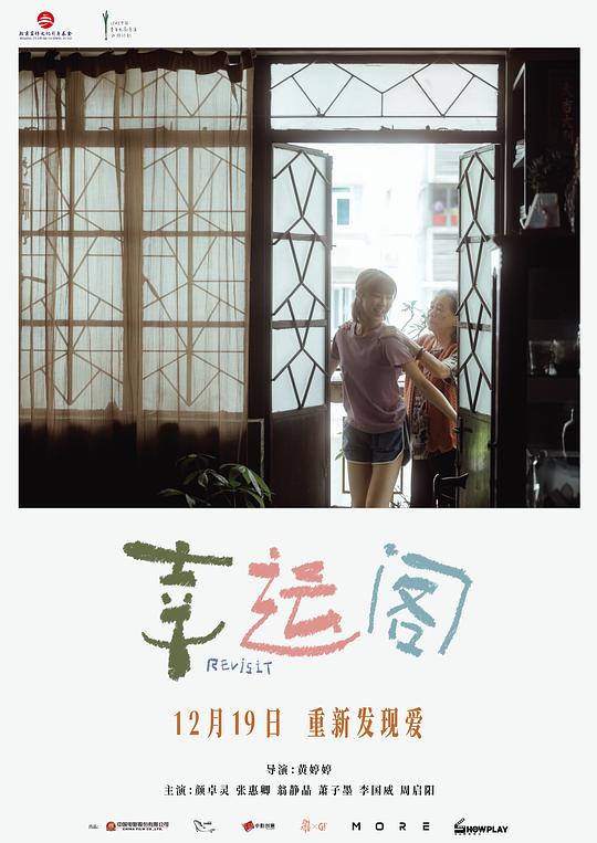 幸运阁(2024)海报