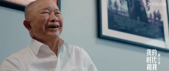 我的时代和我 第三季剧照