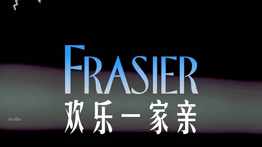 欢乐一家亲(新版) 第一季剧照
