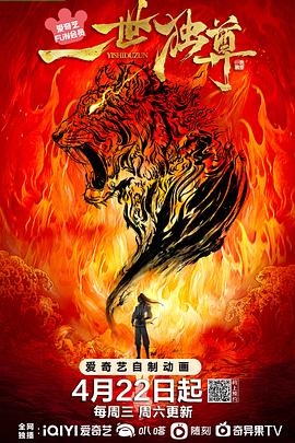 一世独尊(2023)海报