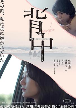 背中(2022)海报