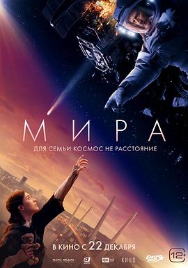 米拉(2022)海报
