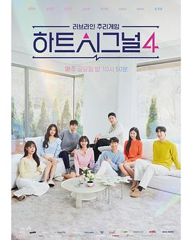心脏信号4(2023)海报