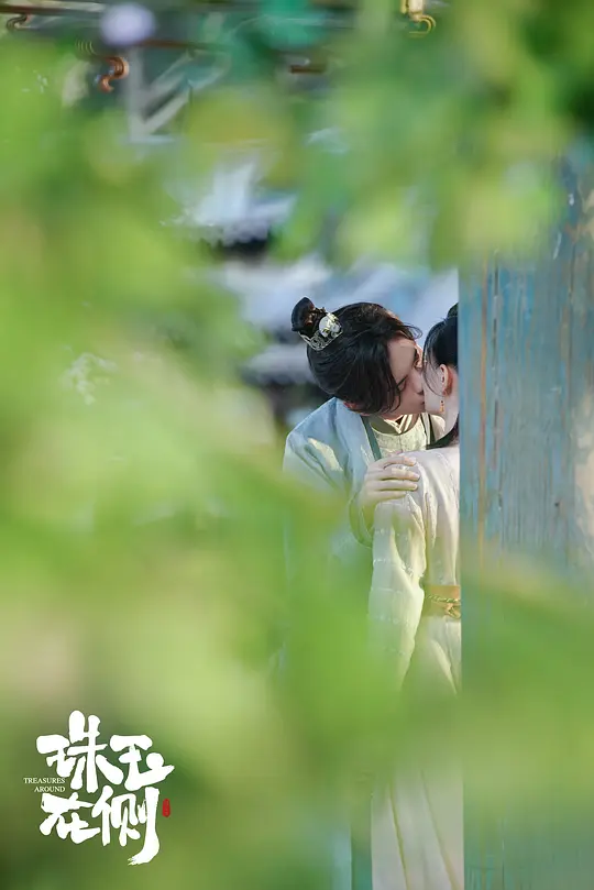 珠玉在侧剧照