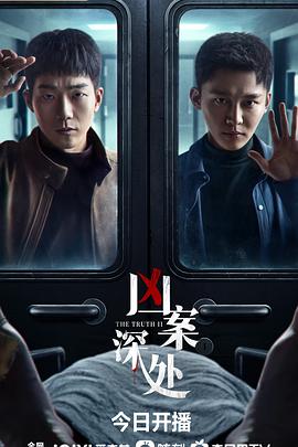 凶案深处(2023)海报