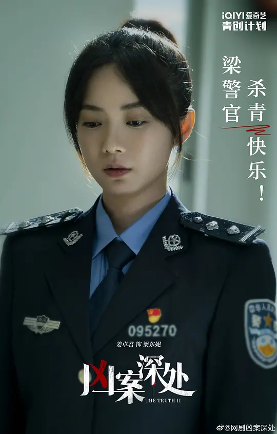 凶案深处剧照