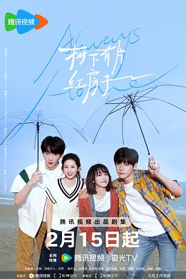 树下有片红房子(2025)海报