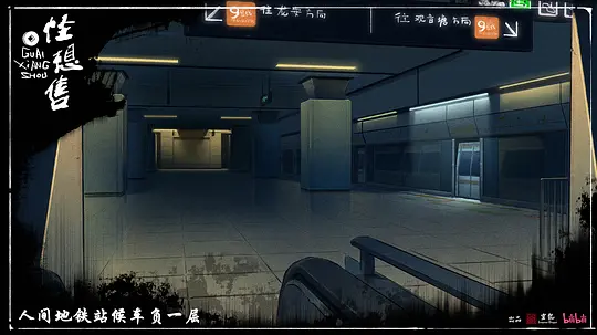 怪想售剧照