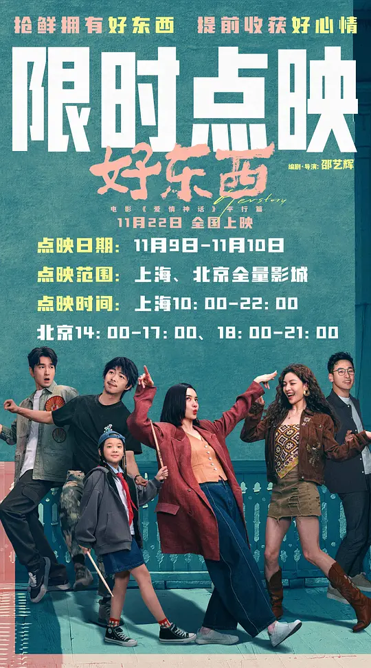 好东西剧照