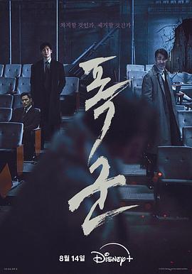 暴君(2024)海报