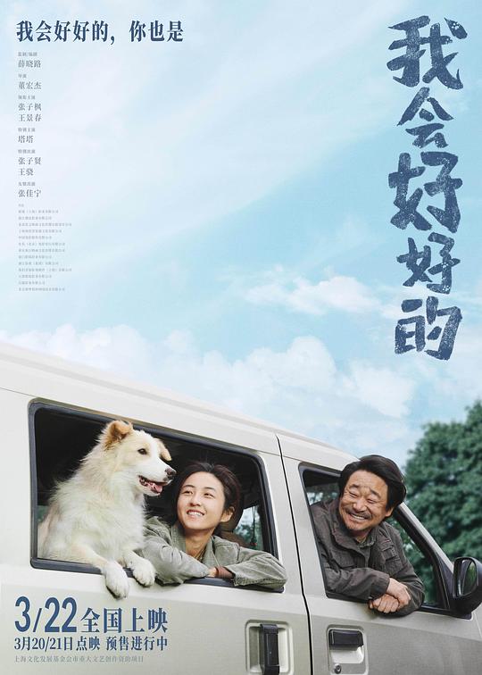 我会好好的(2025)海报