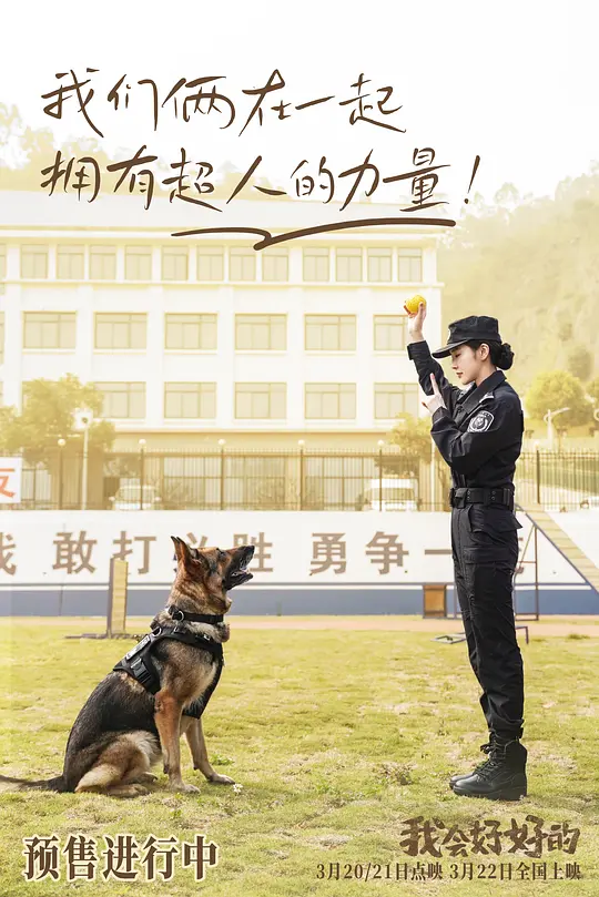 我会好好的剧照