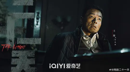二十一天剧照