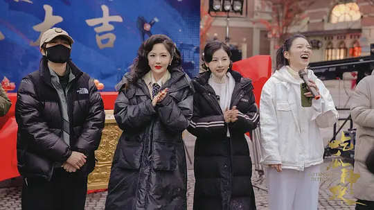 见习女探剧照