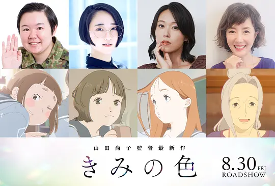 你的颜色剧照