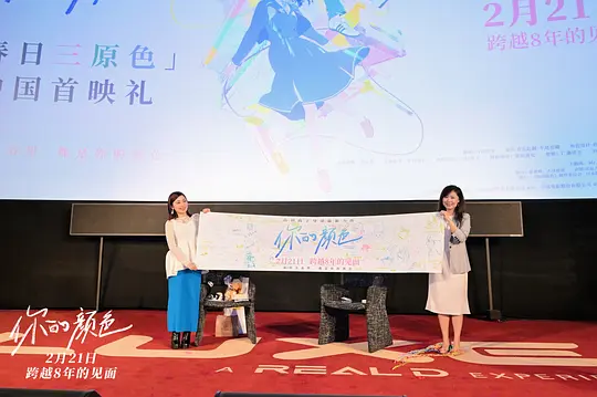 你的颜色剧照