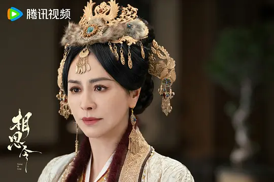 相思令剧照