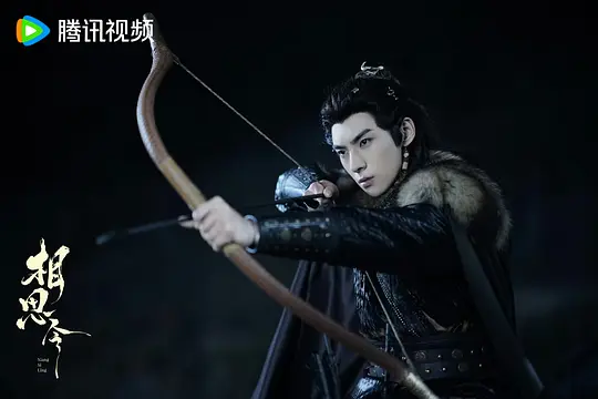 相思令剧照
