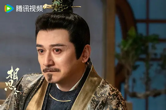 相思令剧照