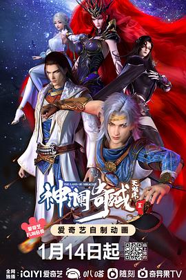 神澜奇域无双珠Ⅱ(2023)海报