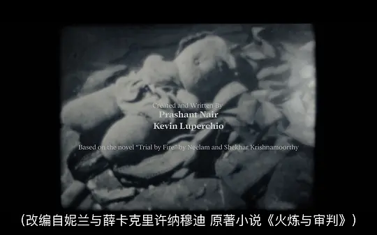 火之审判剧照