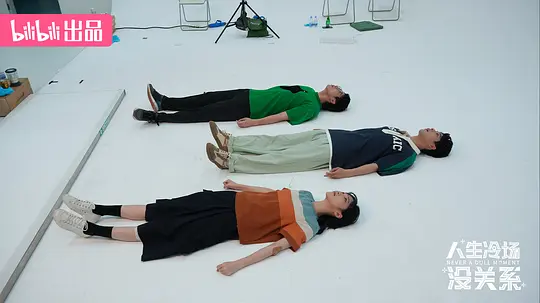 人生冷场没关系剧照
