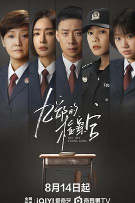 九部的检察官(2024)海报