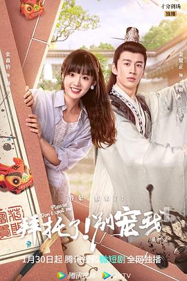 拜托了!别宠我 第五季(2023)海报