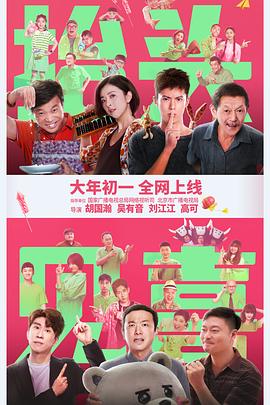 抬头见喜(2023)海报