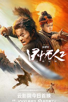 目中无人2(2024)海报