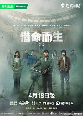 借命而生(2025)海报