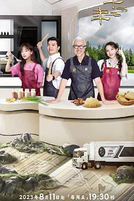 一馔千年雅膳季(2023)海报