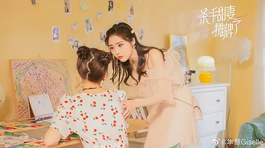 杀手甜妻摊牌了剧照