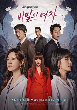 秘密的女人(2023)海报